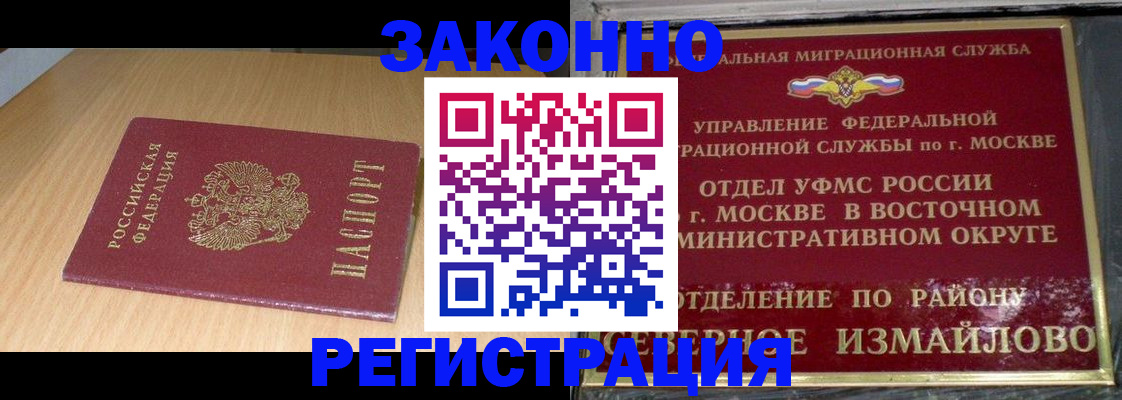 прописка для работы в Волгодонске