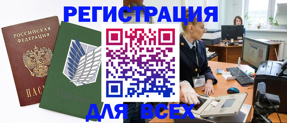 прописка штамп в Волгодонске