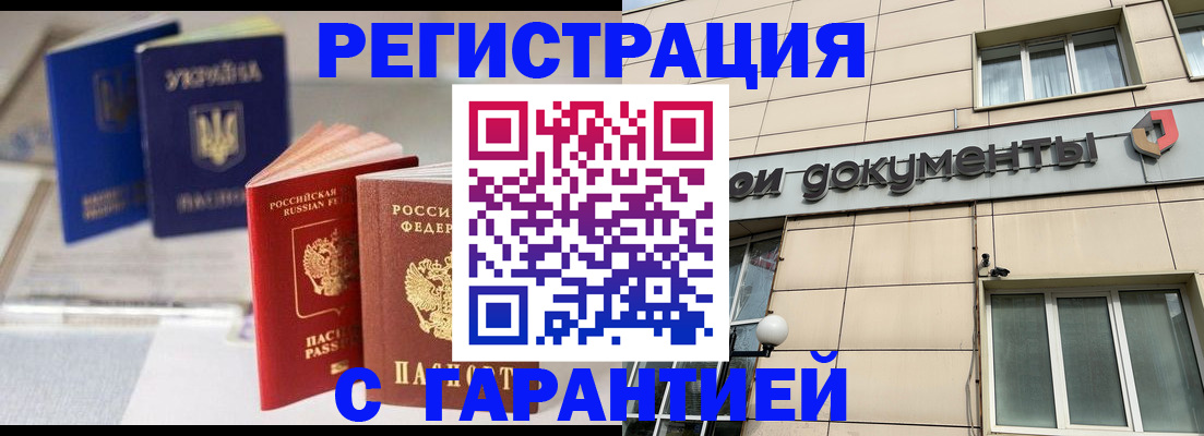 где прописаться в Волгодонске
