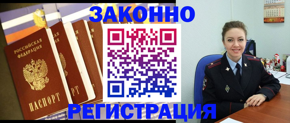 прописка в квартире в Волгодонске