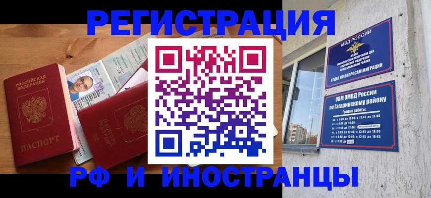прописка гарантия в Волгодонске
