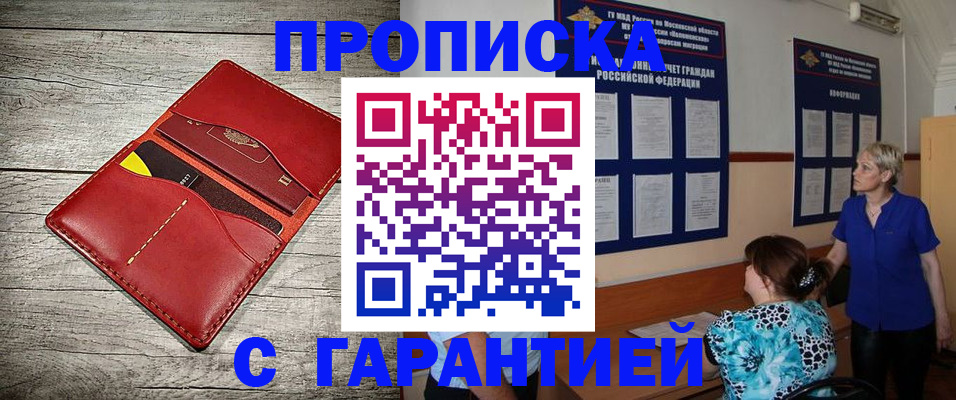 прописка от собственника в Волгодонске
