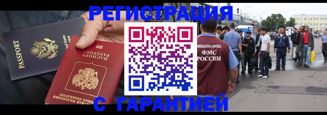 миграционный учет в Волгодонске