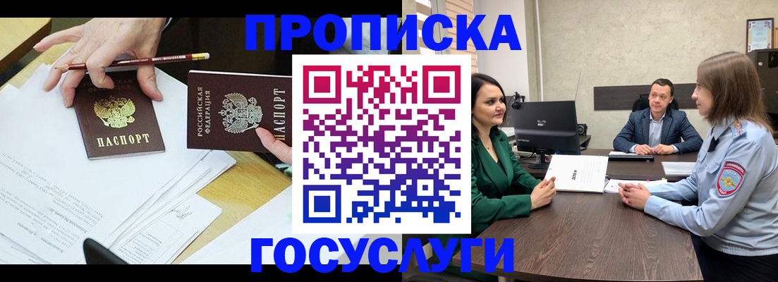 прописка ребенка в Волгодонске